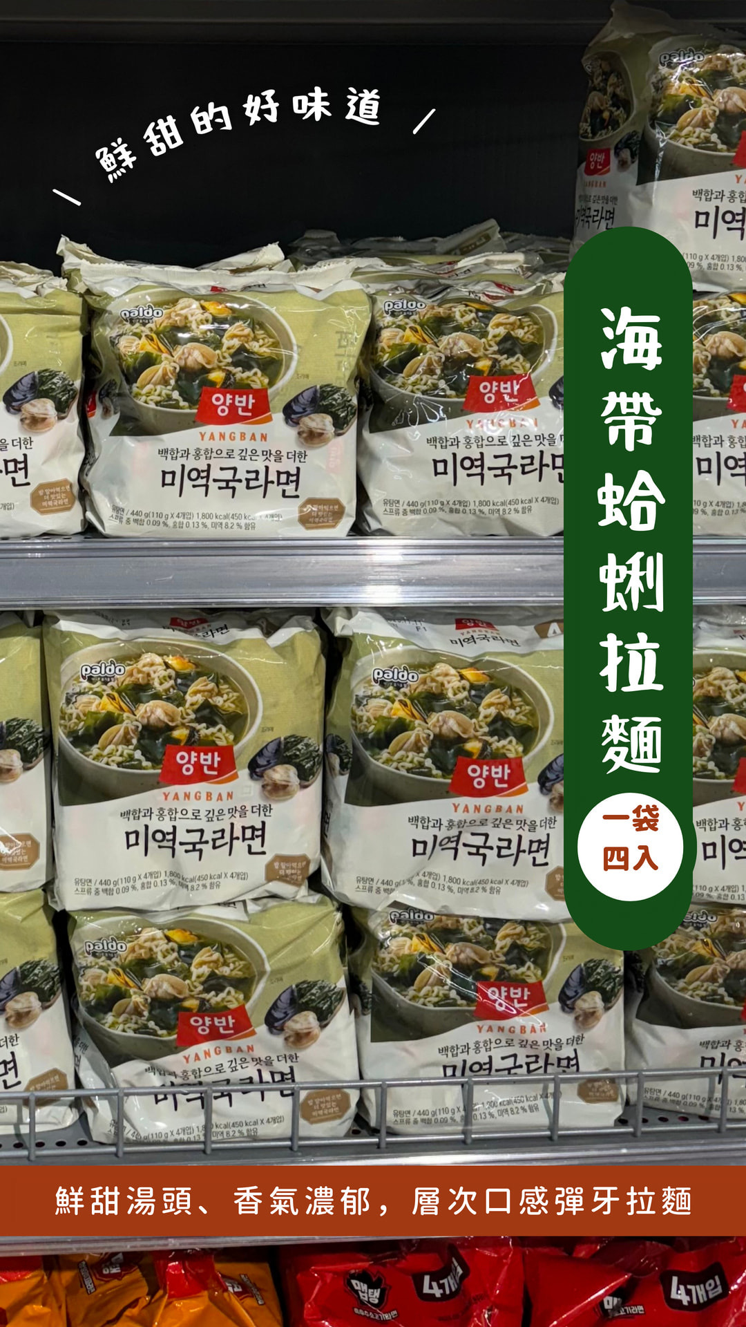 韓國Paldo八道海帶蛤蜊拉麵