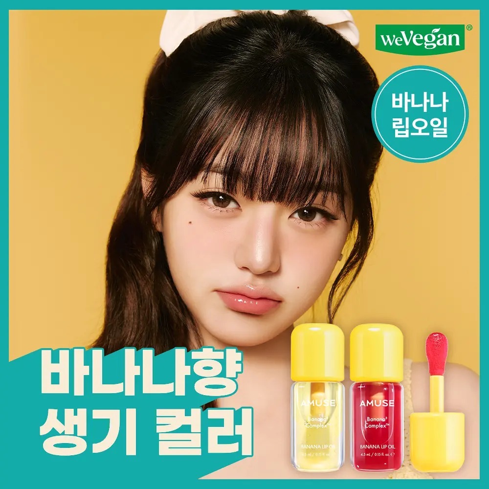 [ AMUSE ] Banana Lip Oil