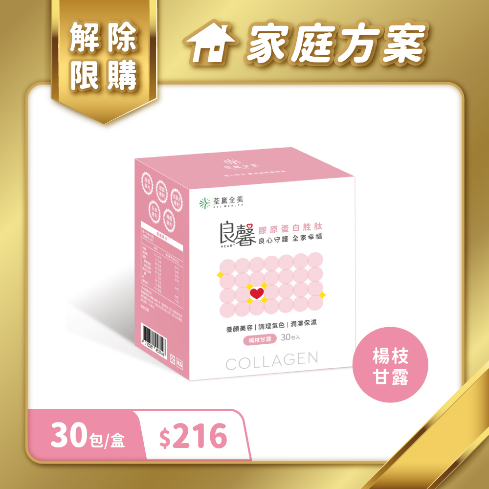 【家庭方案專屬】良馨膠原蛋白胜肽-楊枝甘露