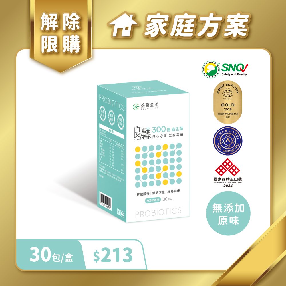 【家庭方案專屬】良馨300億益生菌-原味