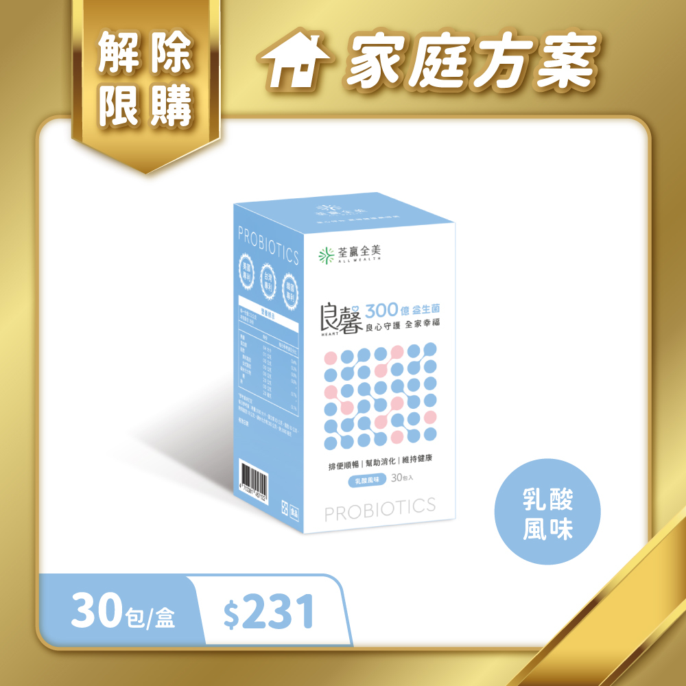 【家庭方案專屬】良馨300億益生菌-乳酸風味