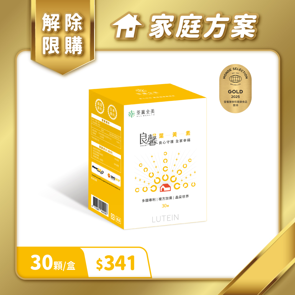 【家庭方案專屬】良馨葉黃素
