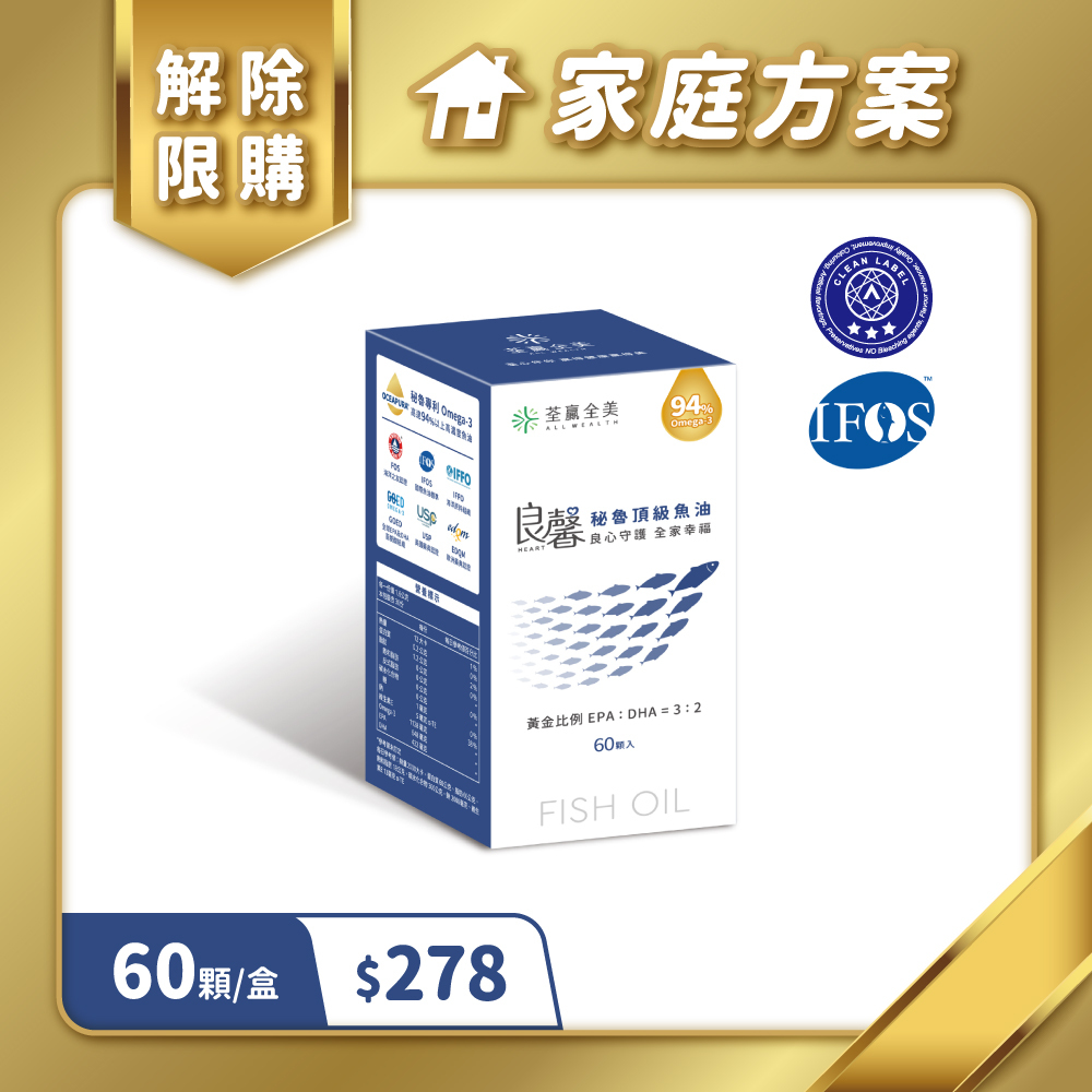 【家庭方案專屬】良馨秘魯頂級魚油