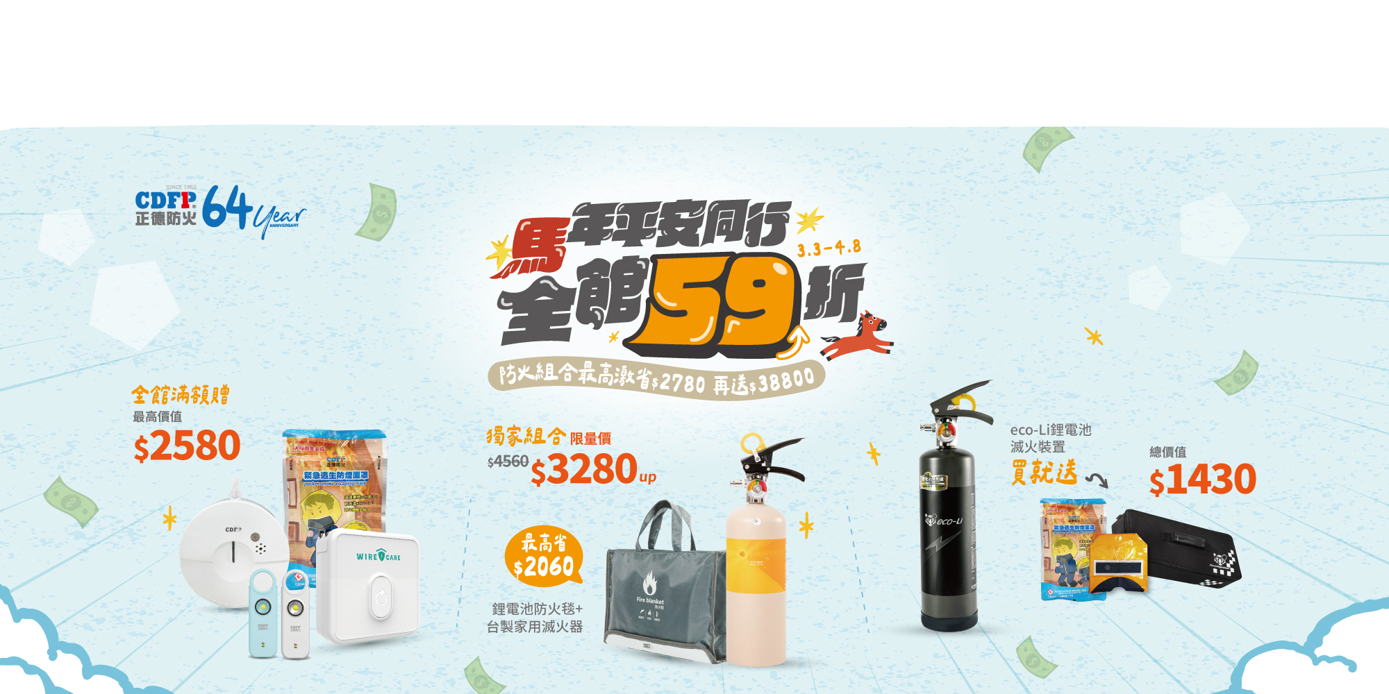 正德防火64周年慶活動