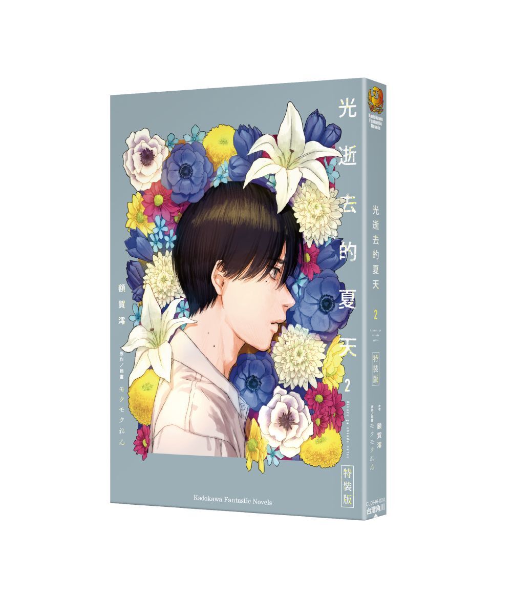預購-光逝去的夏天 (2) （特裝版）【2026年5月下旬出貨】