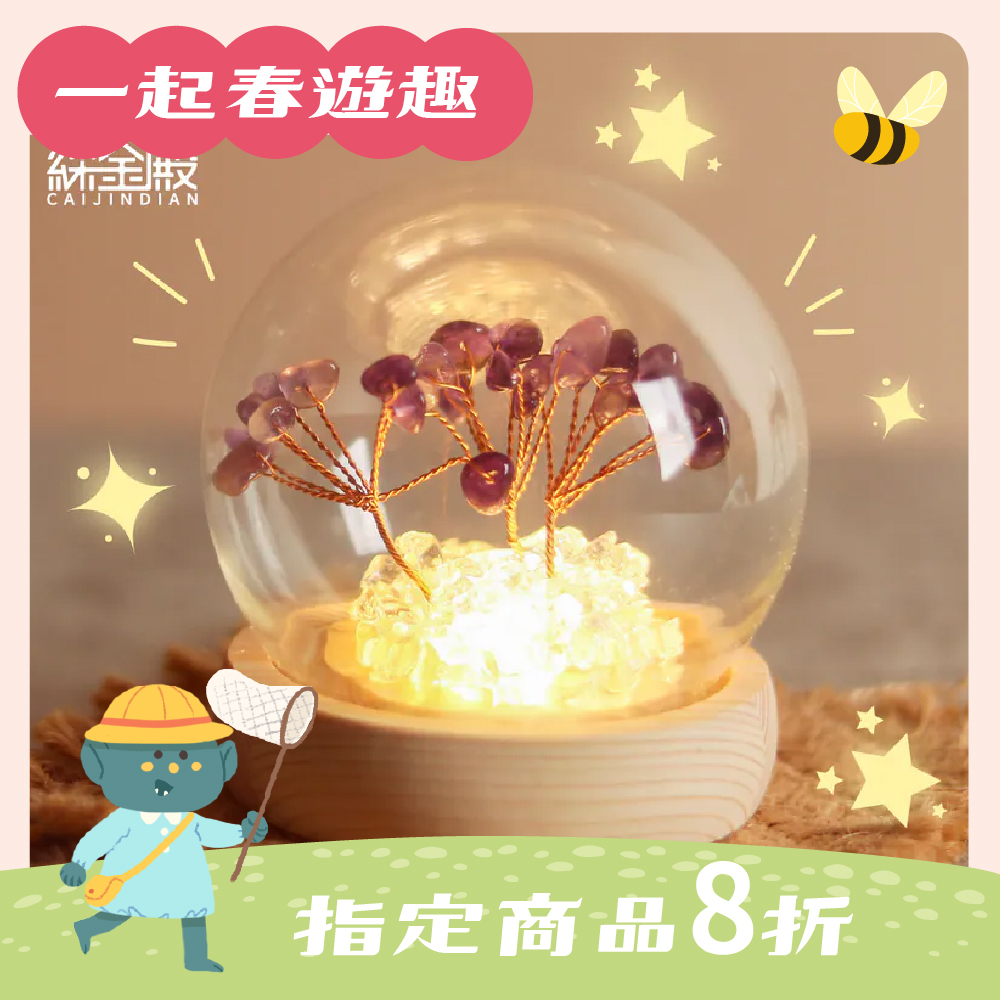 水晶許願發財樹-紫水晶｜過爐加持｜招財樹｜正能量｜財運【綵金殿】