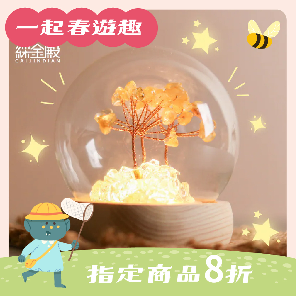 水晶許願發財樹-黃水晶｜過爐加持｜招財樹｜正能量｜財運【綵金殿】