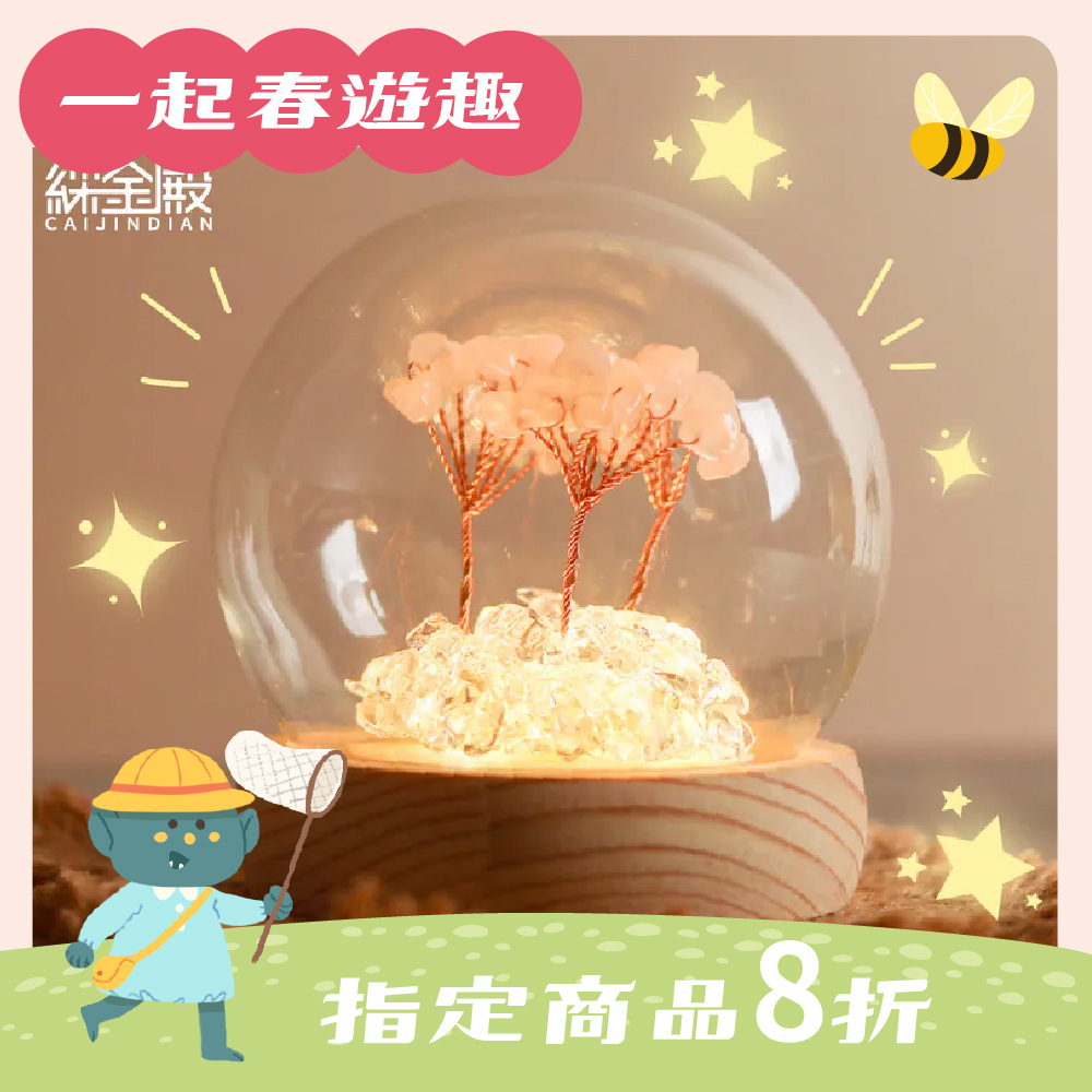 水晶許願發財樹-粉水晶｜過爐加持｜招財樹｜正能量｜財運【綵金殿】