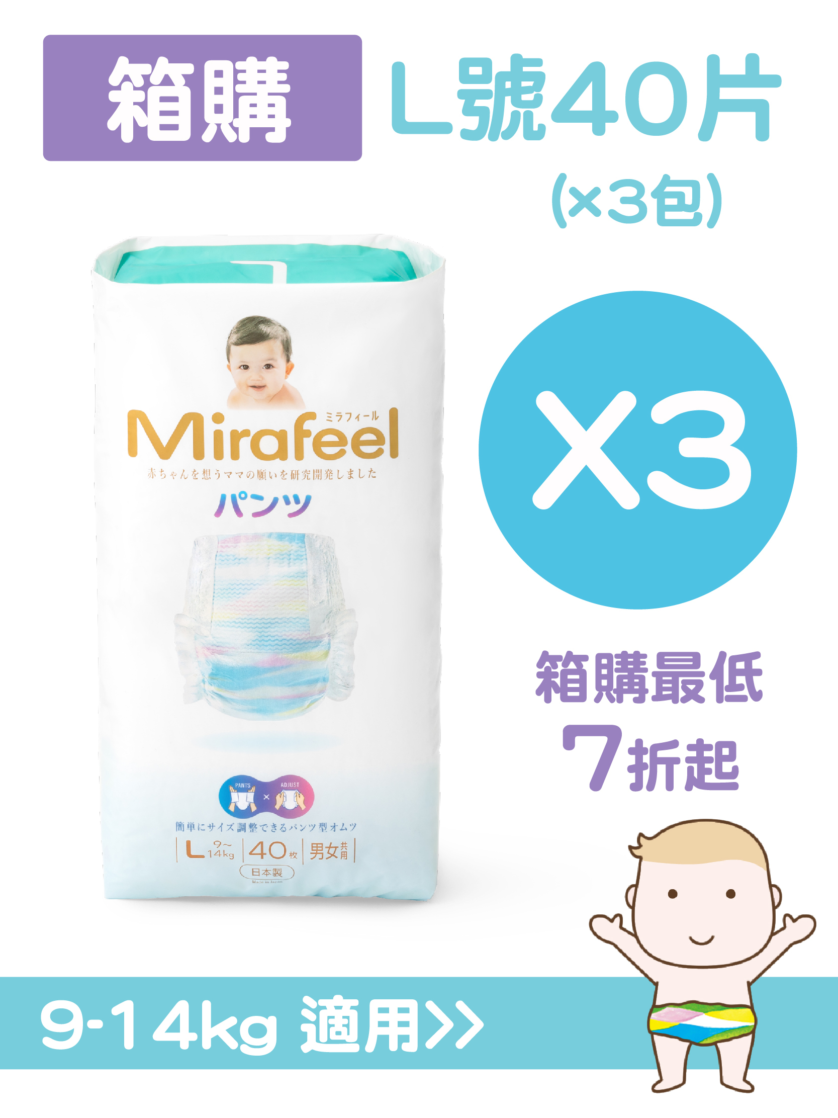 Mirafeel整箱 L