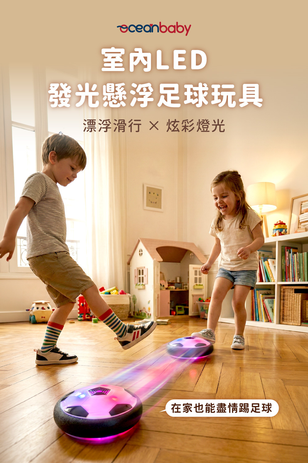 Oceanbaby室內LED發光懸浮足球玩具-漂浮滑行X炫彩燈光,在家也能盡情踢足球。