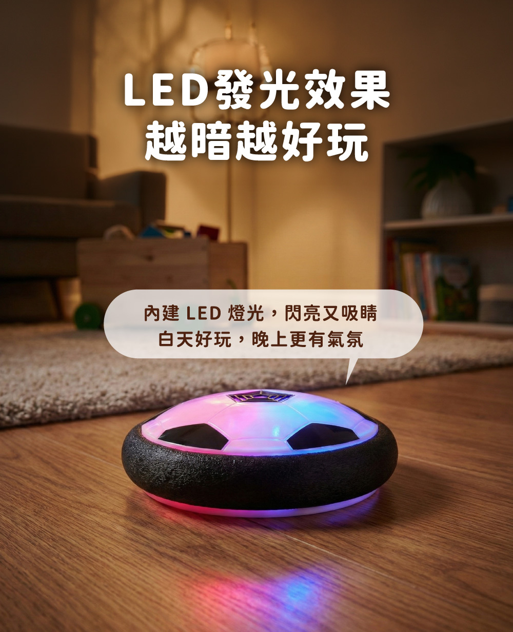 Oceanbaby室內LED發光懸浮足球玩具,內建LED發光、越暗越好玩。