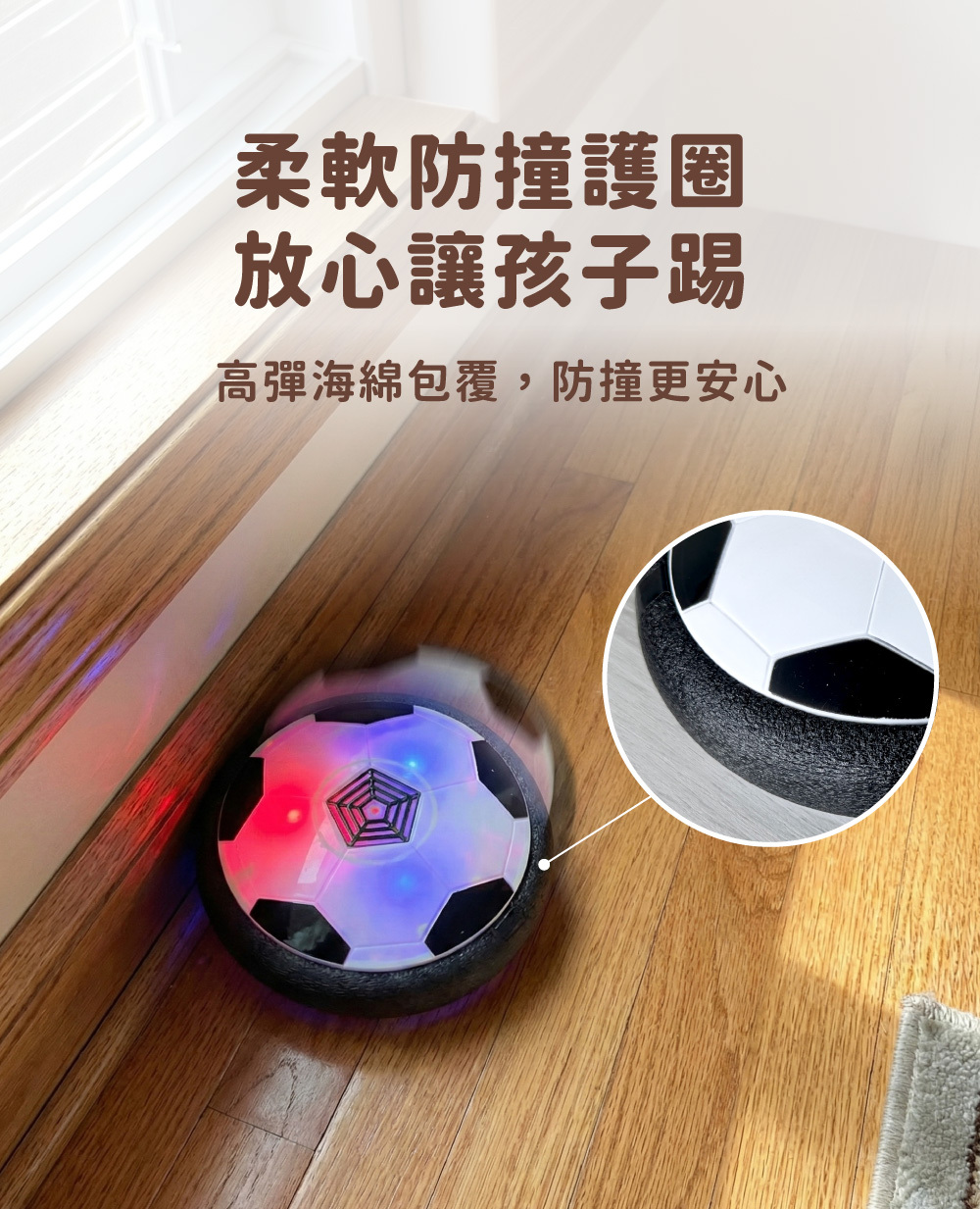 Oceanbaby室內LED發光懸浮足球玩具,高彈海棉包覆,柔軟防撞護圈,讓孩子放心踢。