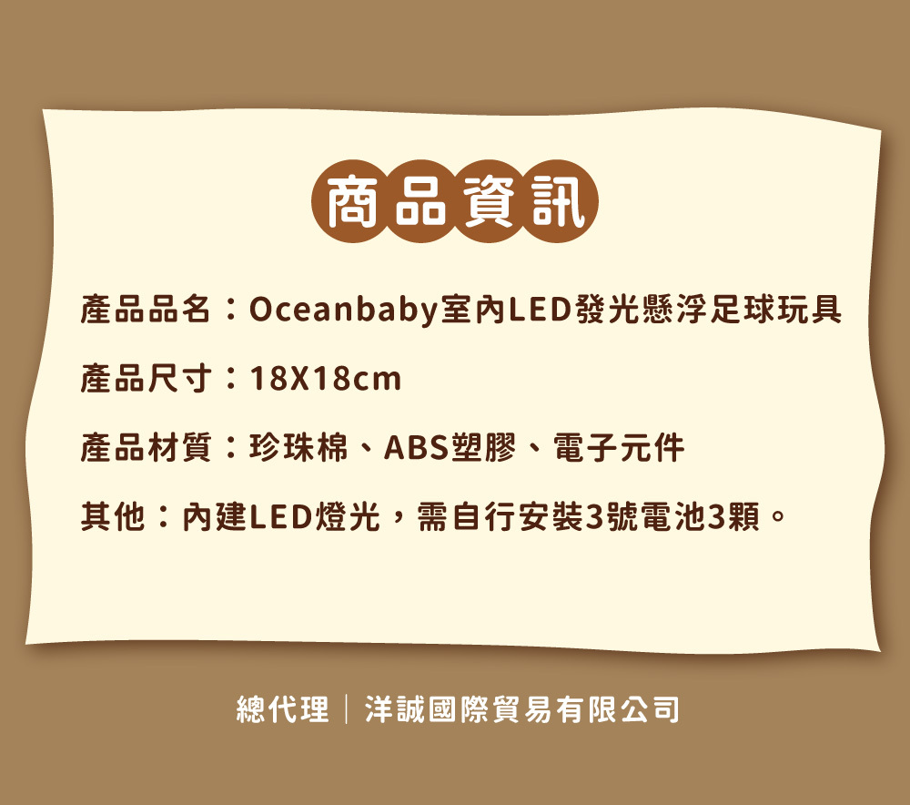 Oceanbaby室內LED發光懸浮足球玩具商品資訊表