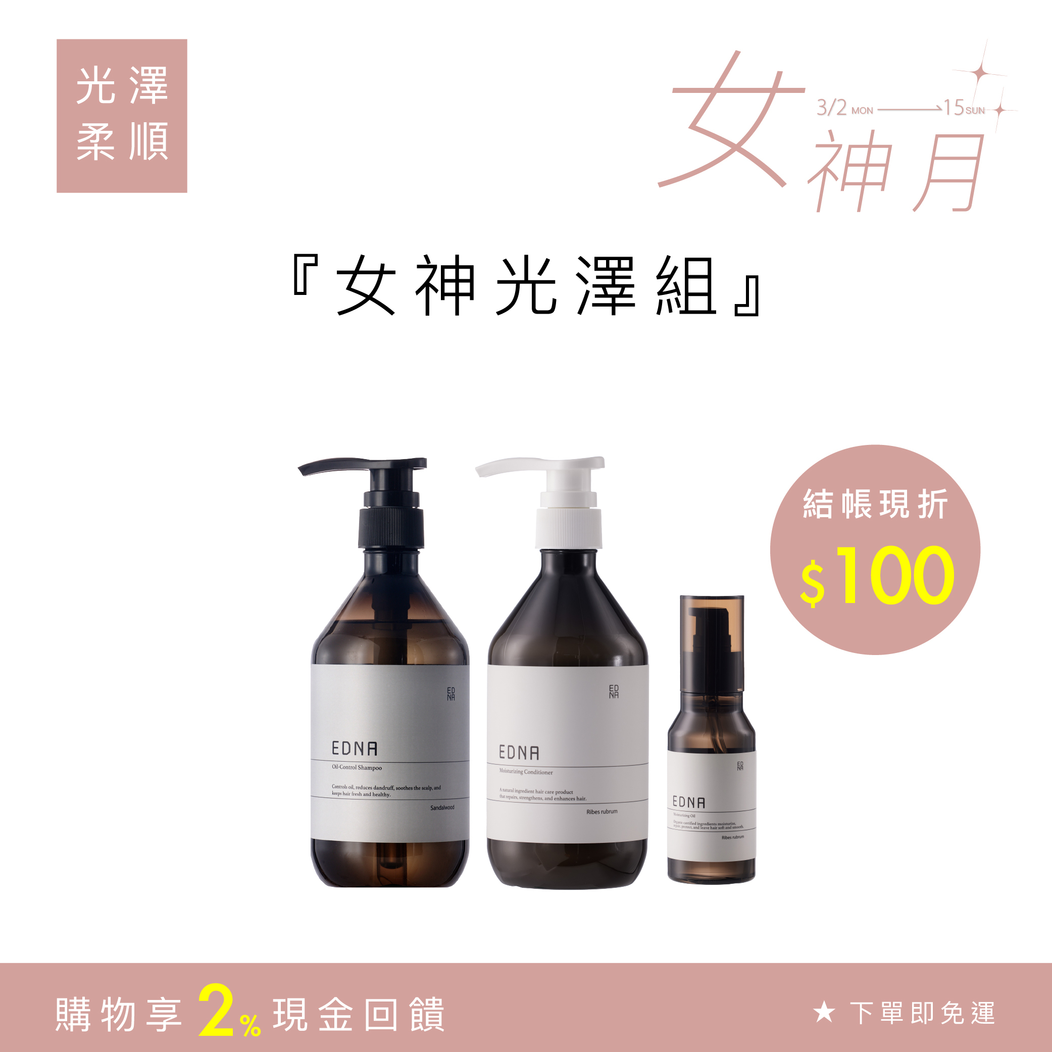 女神月限定｜女神光澤組