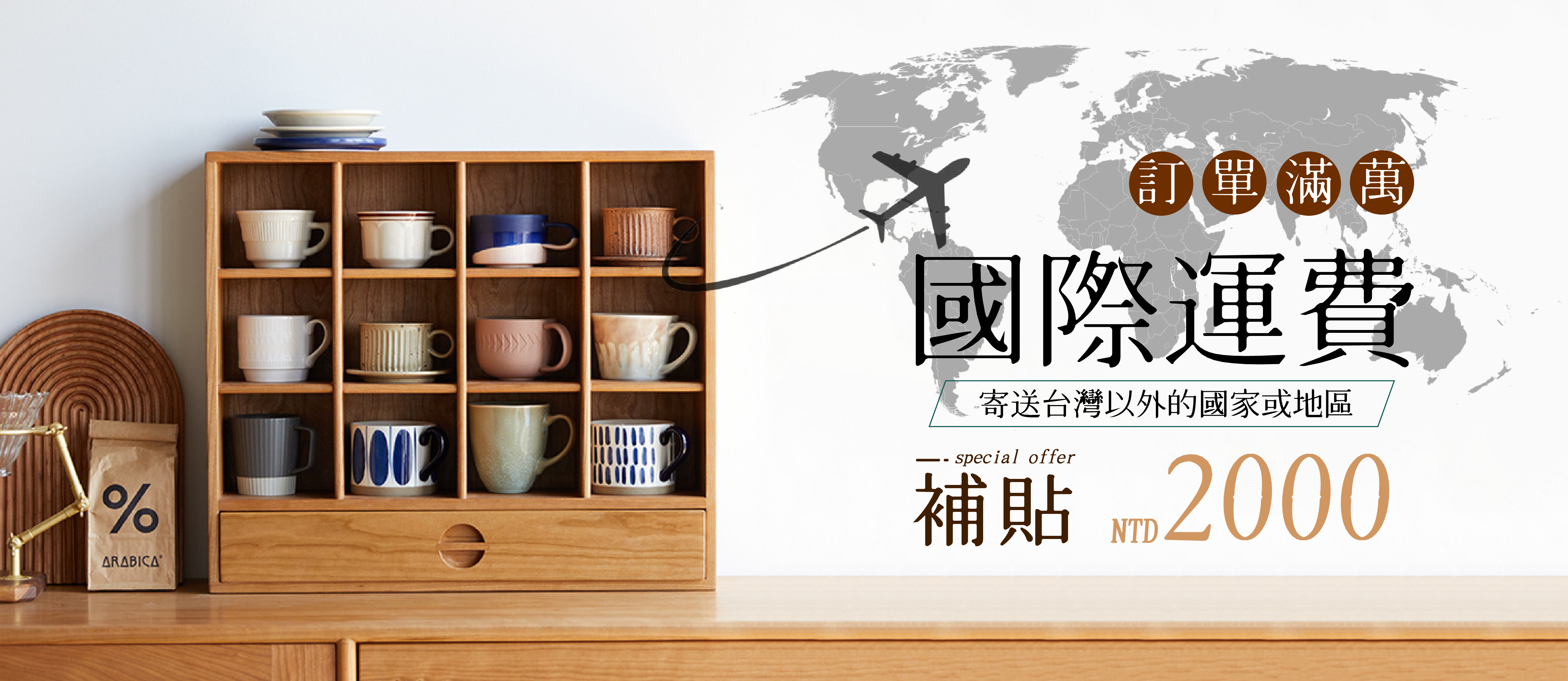 國際運費大補貼