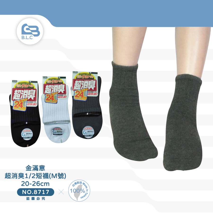 236超消臭1/2短襪-男女適用(M號)8717