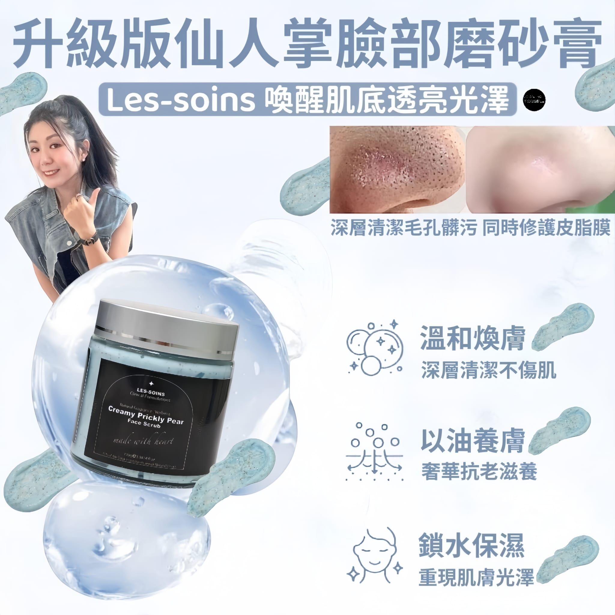 （面部重新配方）天然Les soins nila升級版仙人掌臉部磨砂膏 100g  Y215