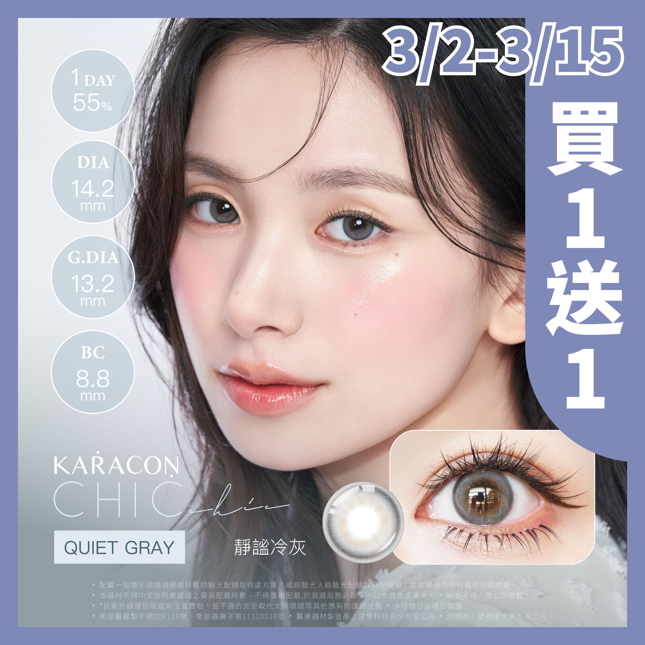 KARACON CHiC CHiC 55% 日拋 #16靜謐灰 10片裝/盒