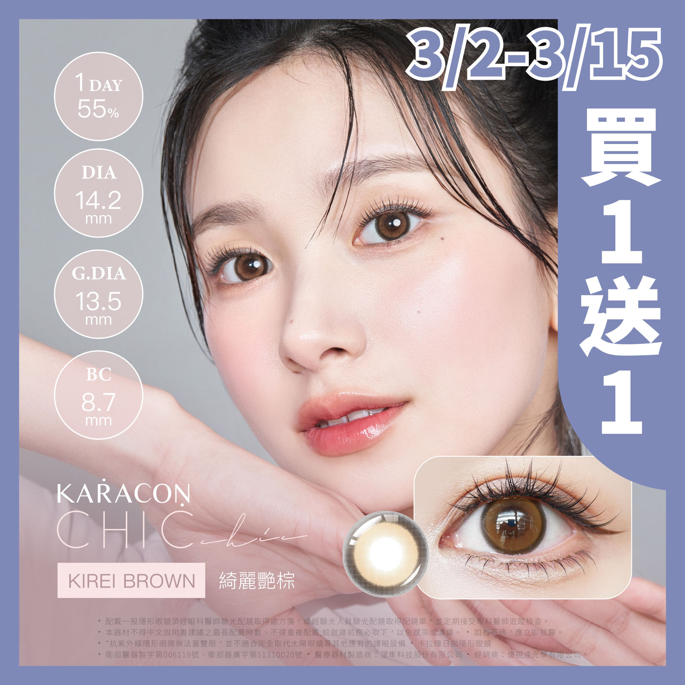 KARACON CHiC CHiC 55% 日拋 #19 綺麗棕 10片裝/盒