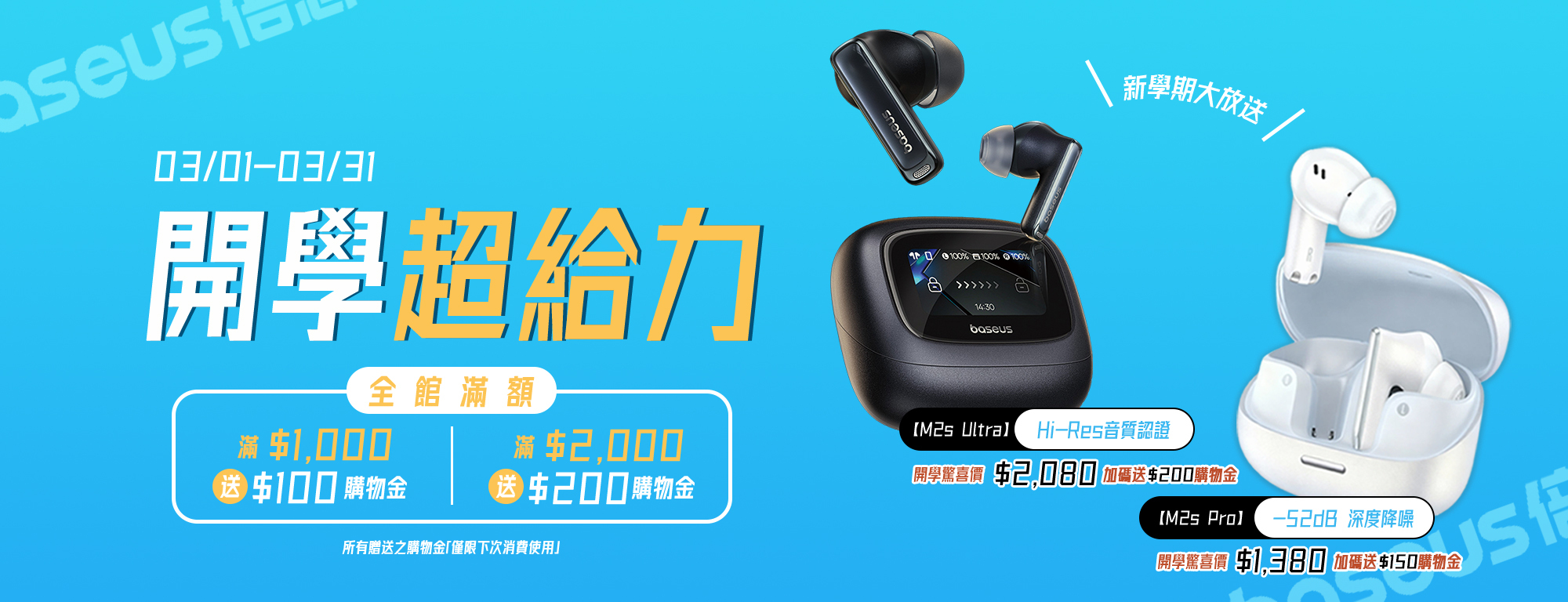 Baseus 春季出遊電腦版活動