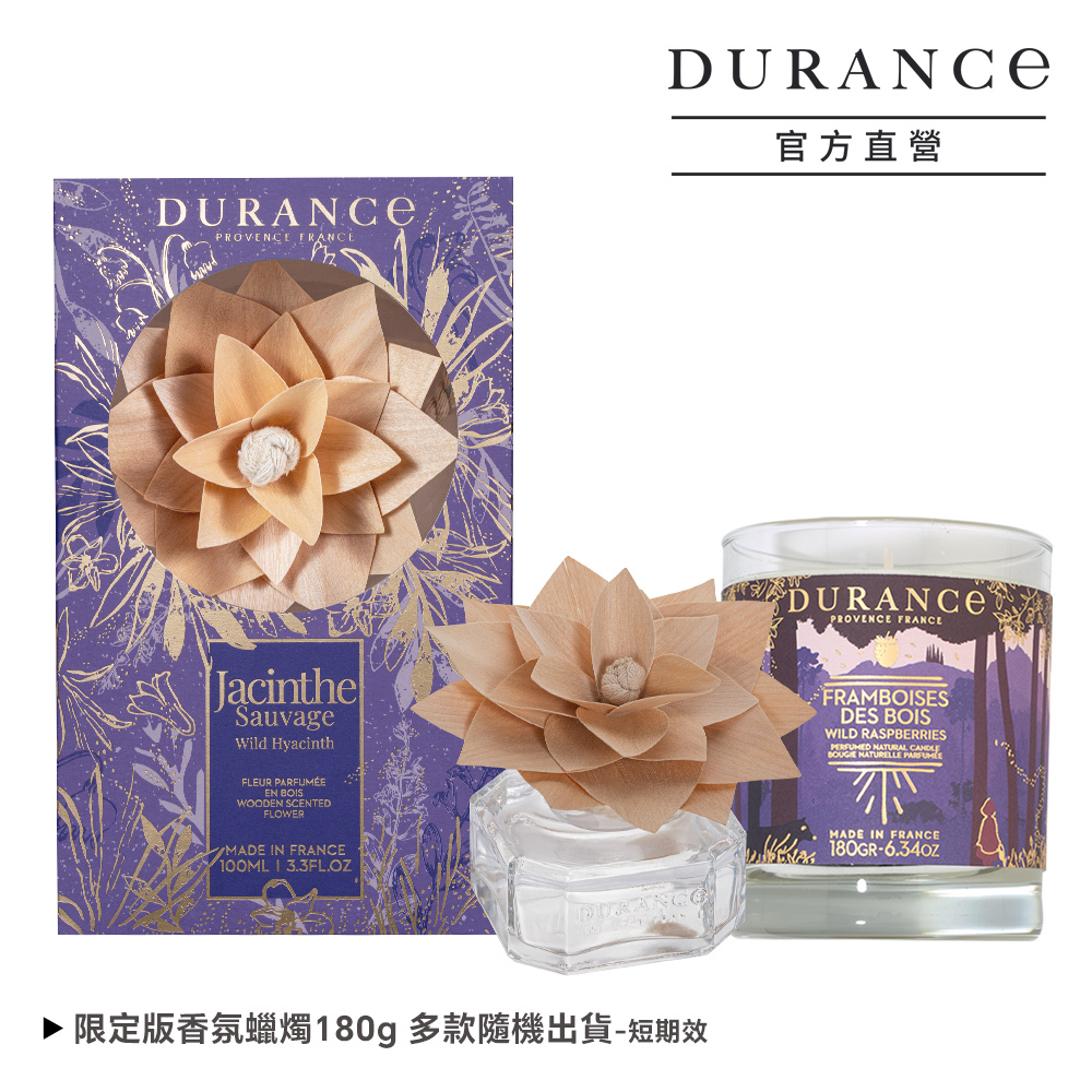 DURANCE 朵昂思 藍色風信子絲絨空間寵愛組