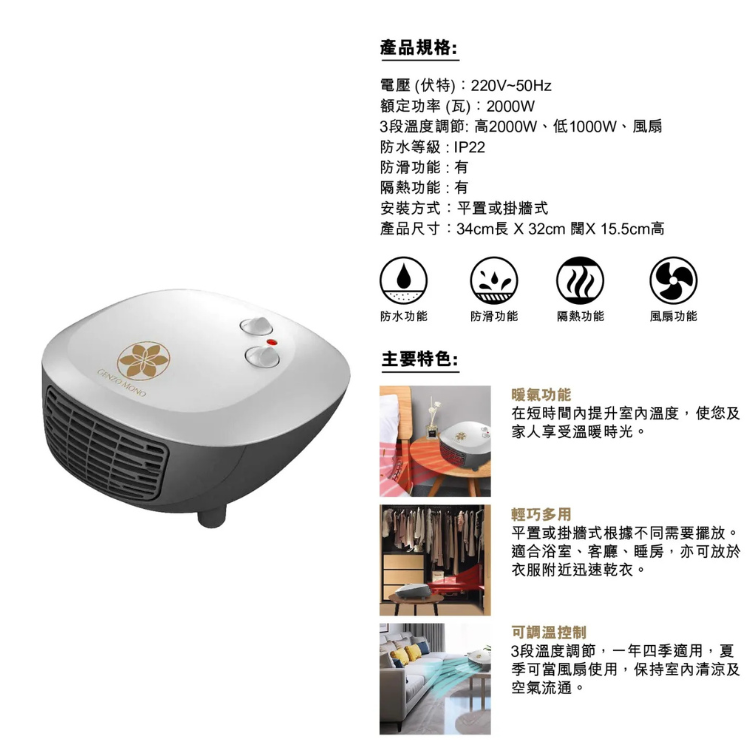 Genzo Mono 2000W Bathroom Heater White多用途暖風機_SD-GM-BH20AC