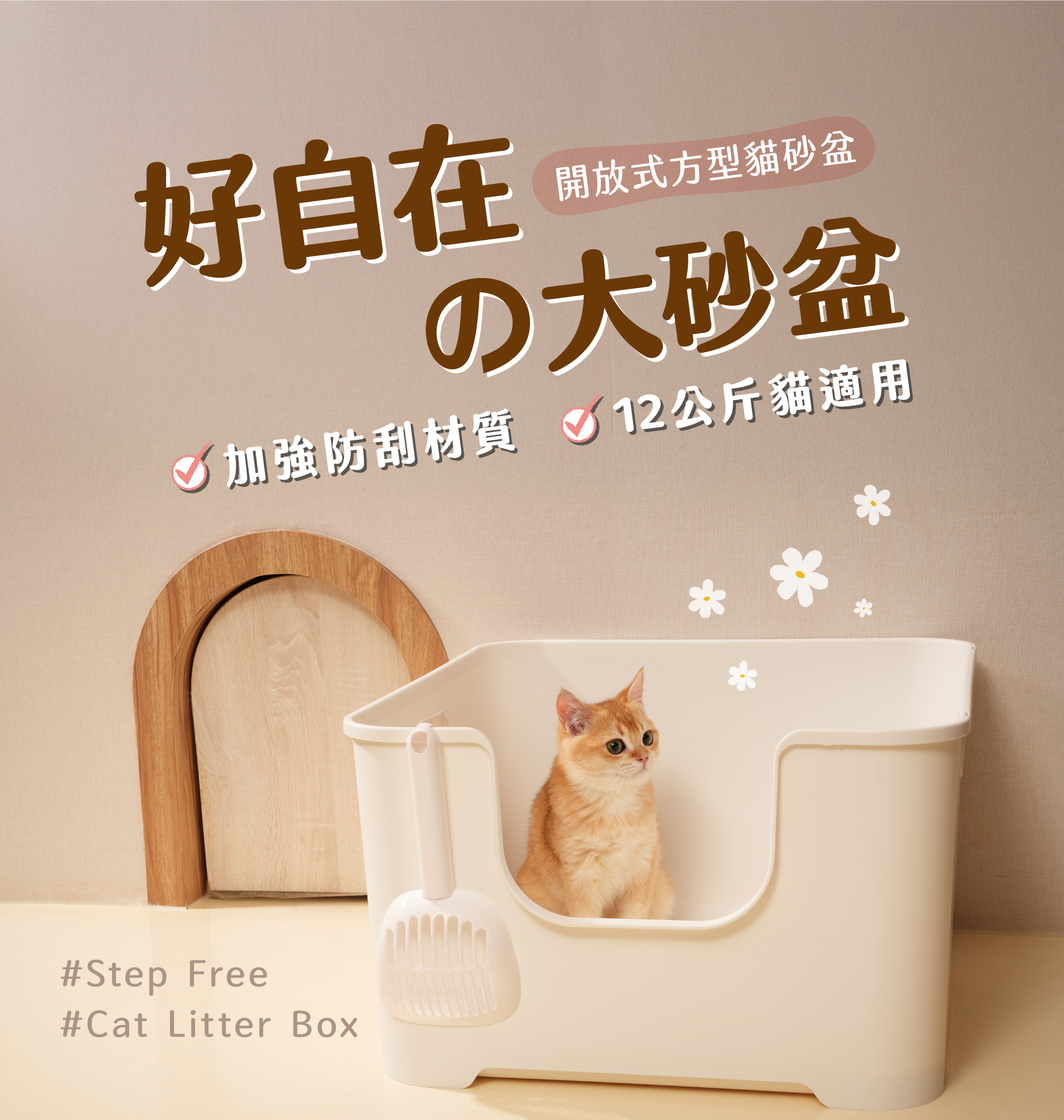 貪貪好自在方形貓砂盆