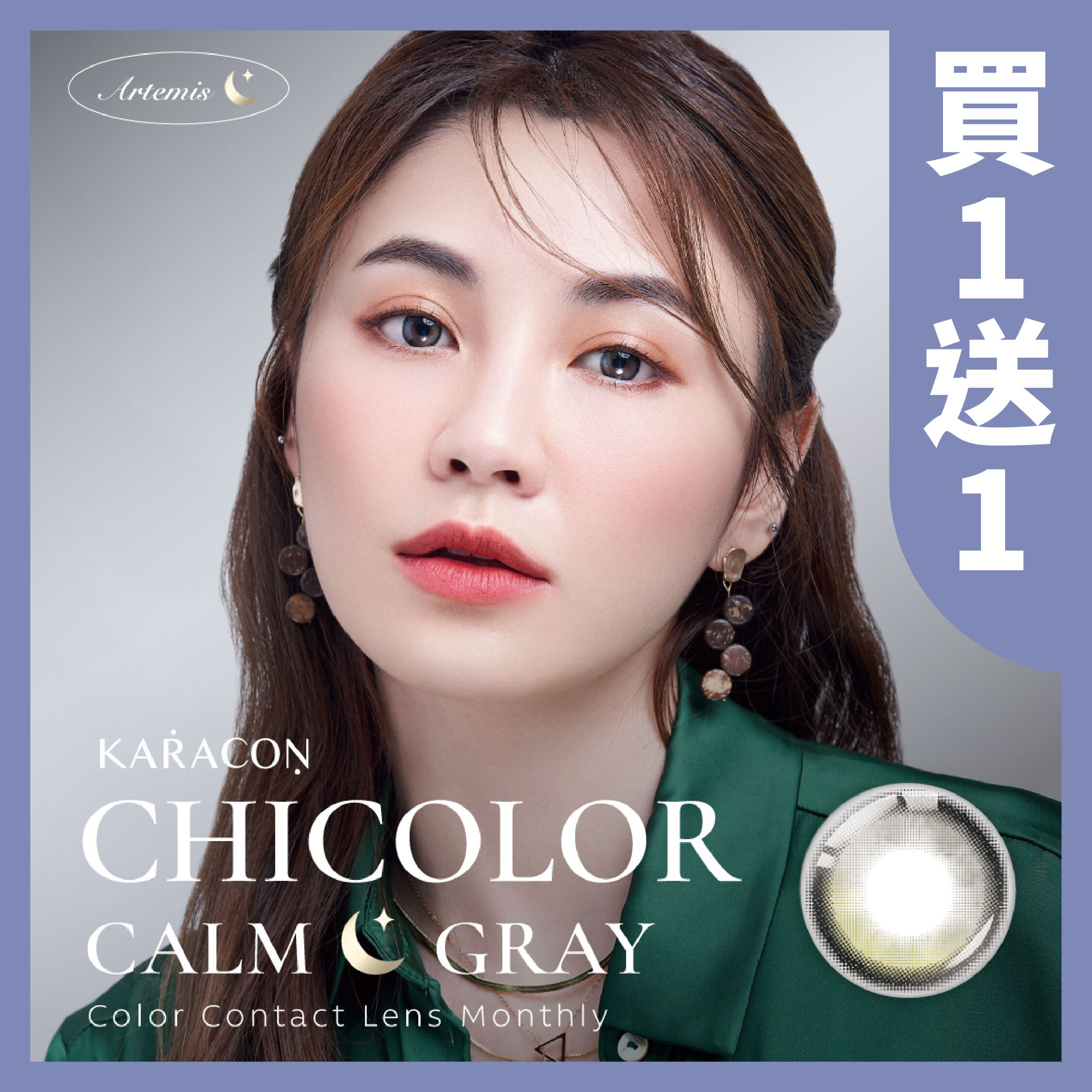 KARACON CHICOLOR 38%月拋107 沉靜灰 1片裝/盒