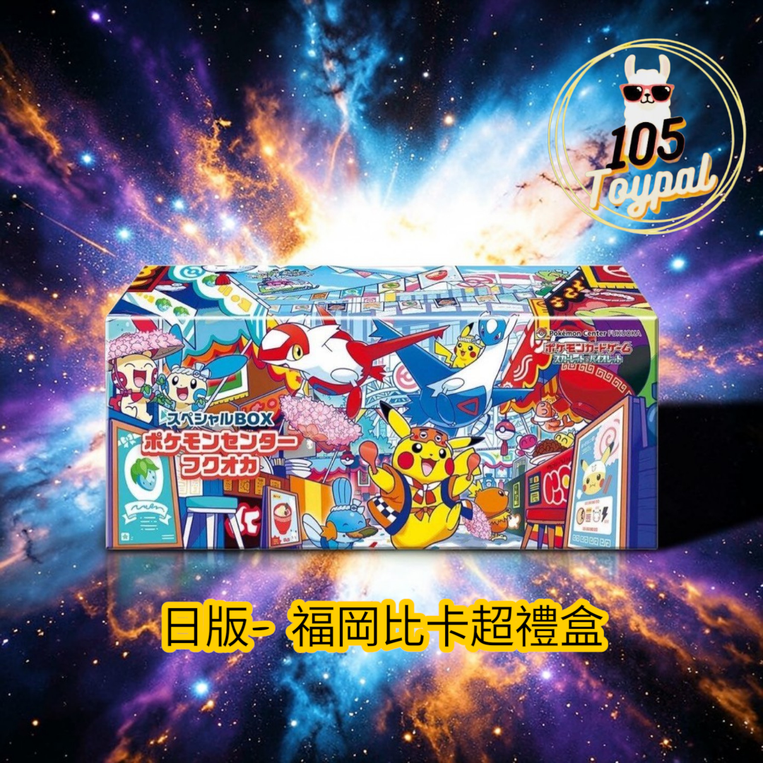 現貨- 日版福岡比卡超禮盒 Pokemon Card