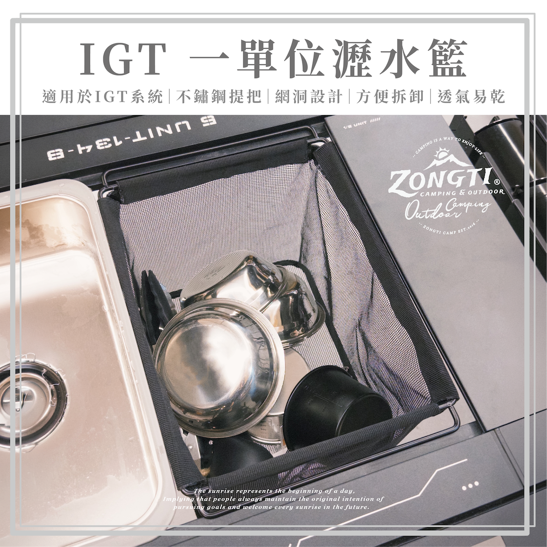 【ZONGTI】 IGT 一單位瀝水籃 AF33