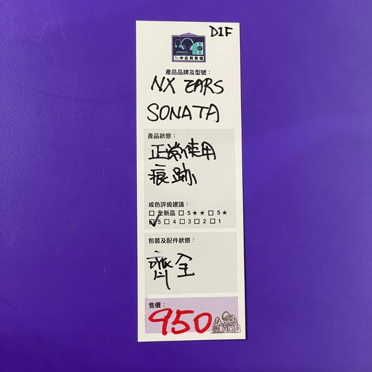 [中古買賣場] NX EARS Sonata 入耳式耳機