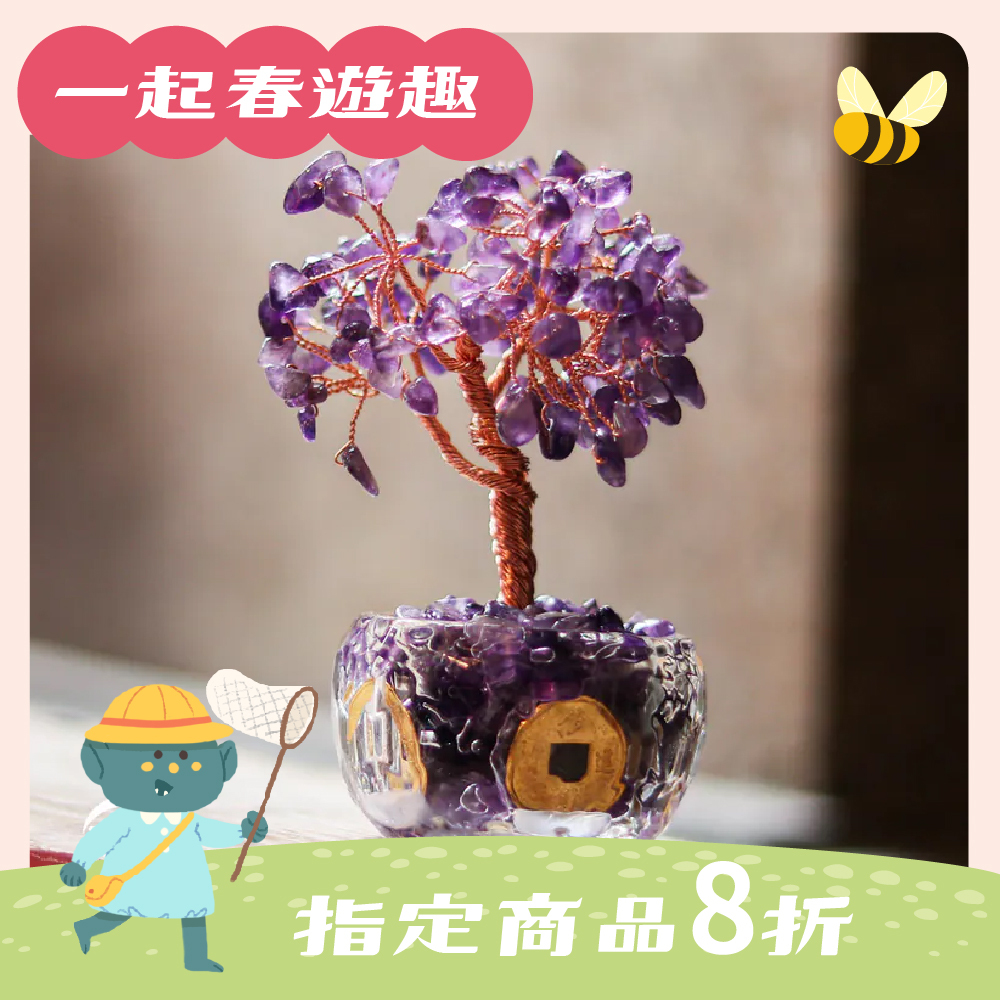 五帝錢招財聚富琉璃水晶發財樹-紫水晶｜過爐加持｜招財樹｜正能量｜財運【綵金殿】