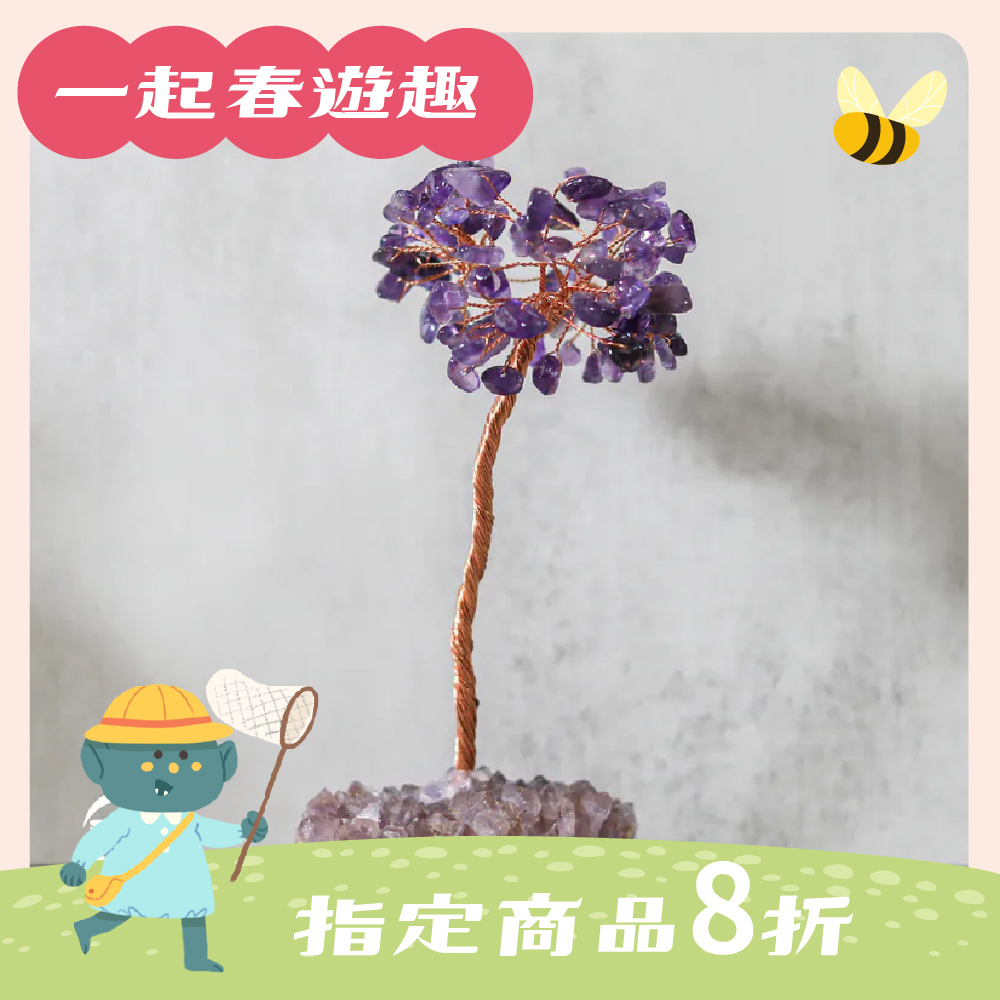 紫水晶簇旺運發財樹｜招財｜擺件｜居家擺設｜正能量｜過爐加持【綵金殿】