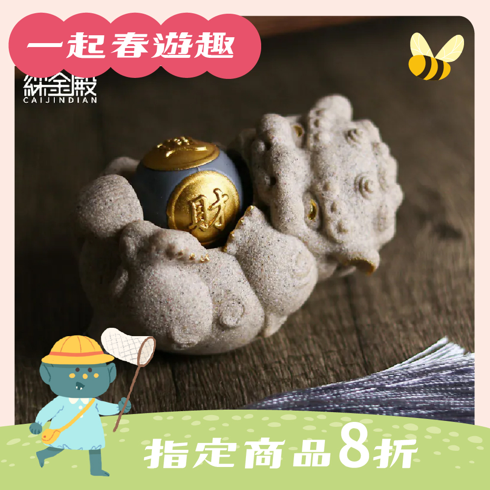 獅來運轉招財擺件｜財運珠｜聚財暴富｜轉動｜財運｜茶桌擺件｜過爐加持【綵金殿】