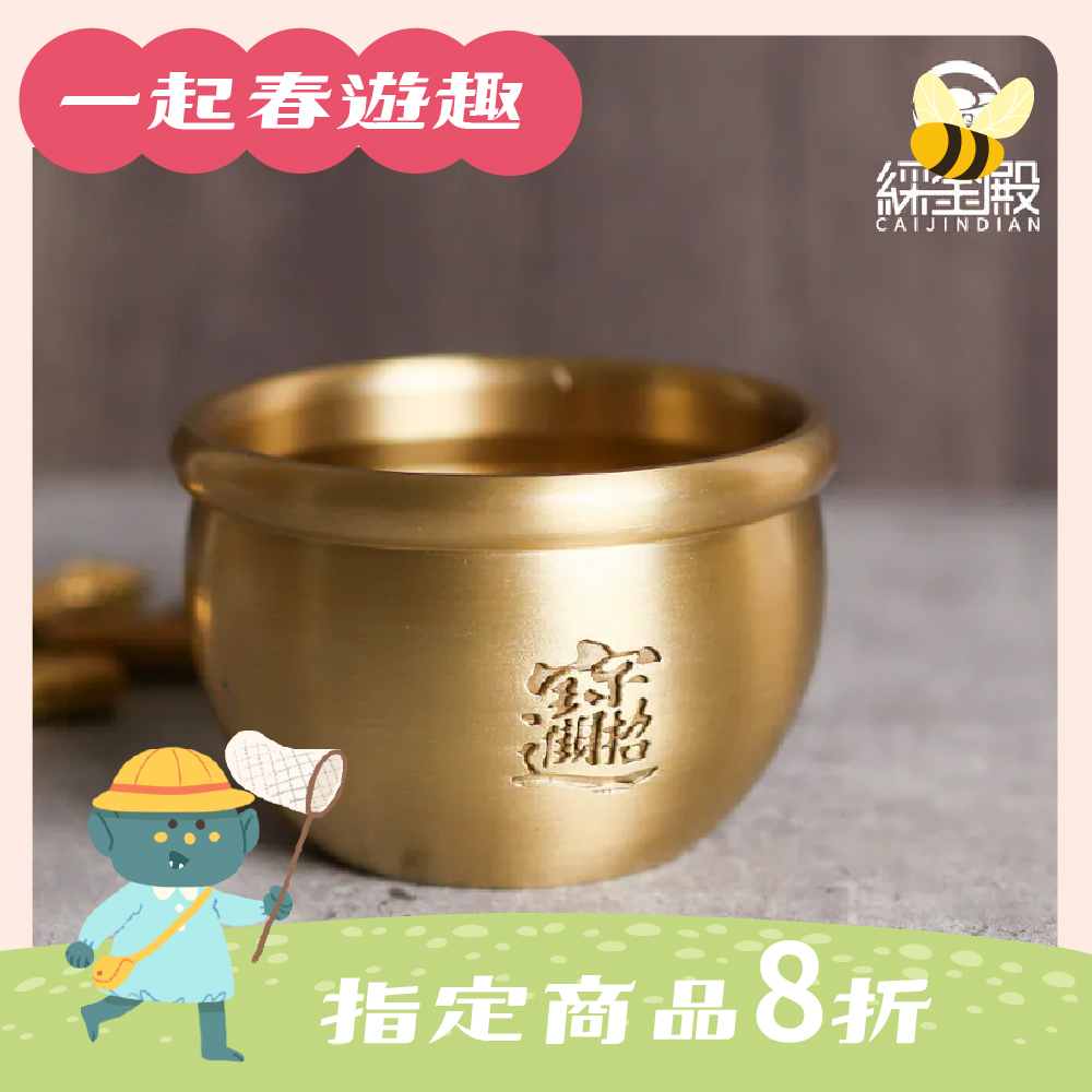 招財進寶銅缸聚寶盆｜生活富足｜米缸｜黃銅｜吉祥納福｜開運擺件【綵金殿】