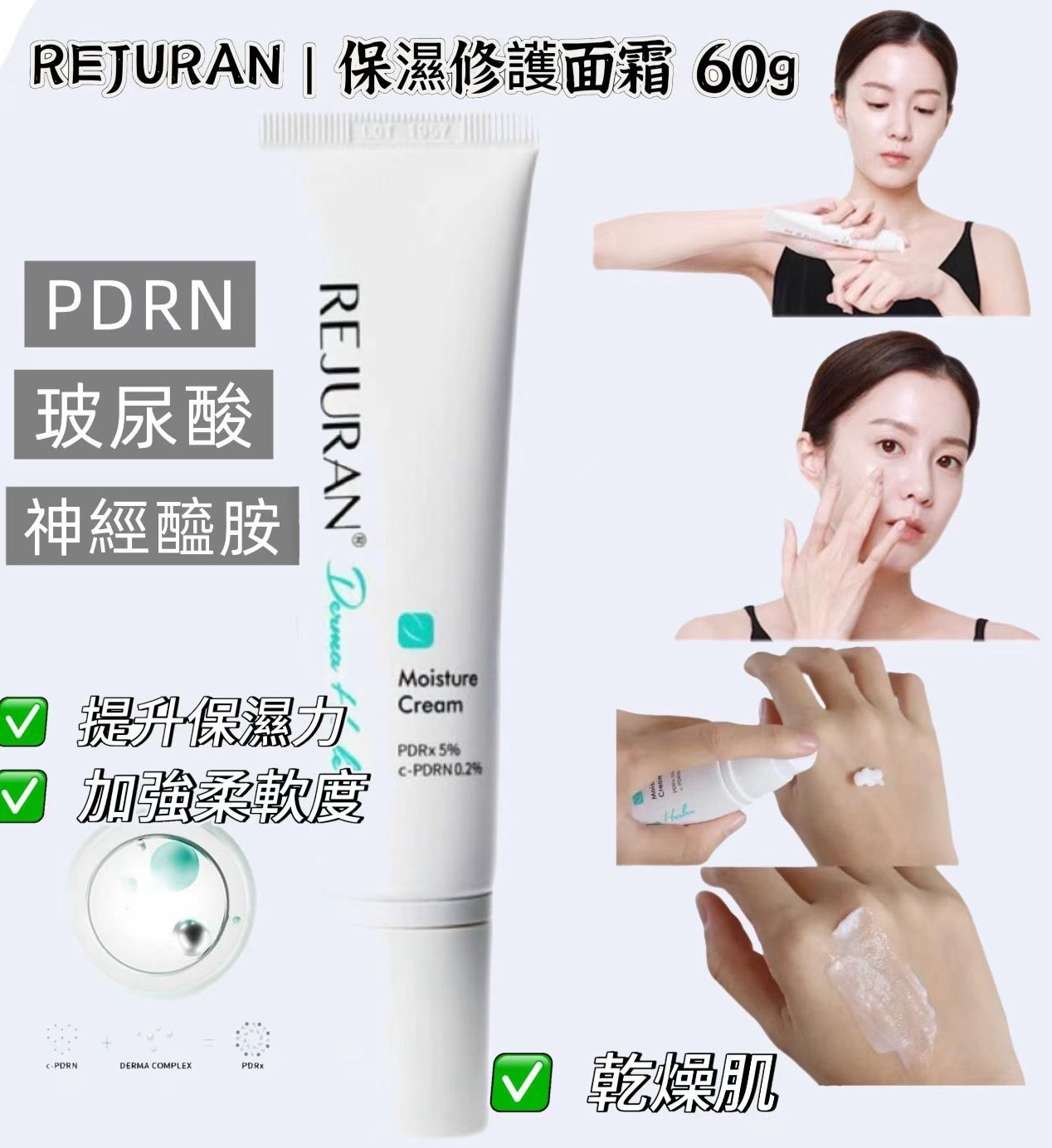 韓國 REJURAN 保濕修護面霜 60g