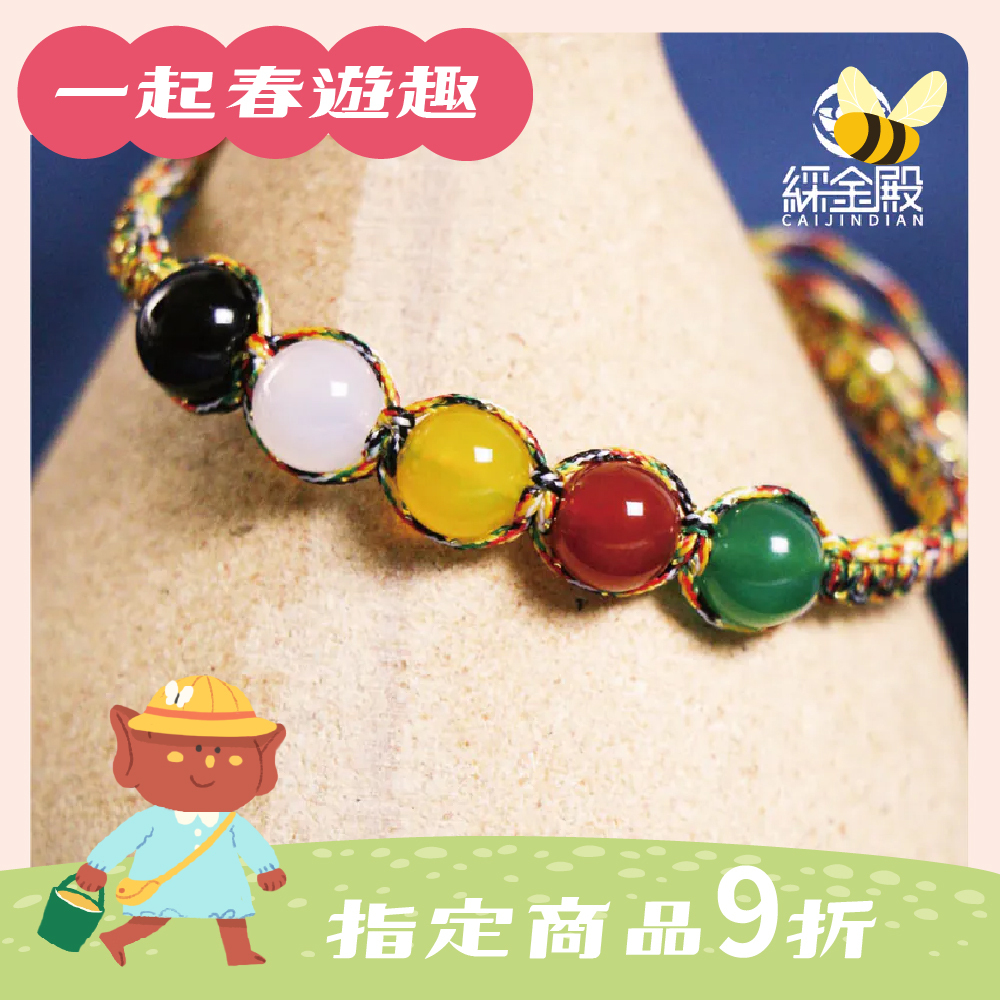 五行有福開運平安結手繩｜《含過爐》補五運｜五行磁場【綵金殿】