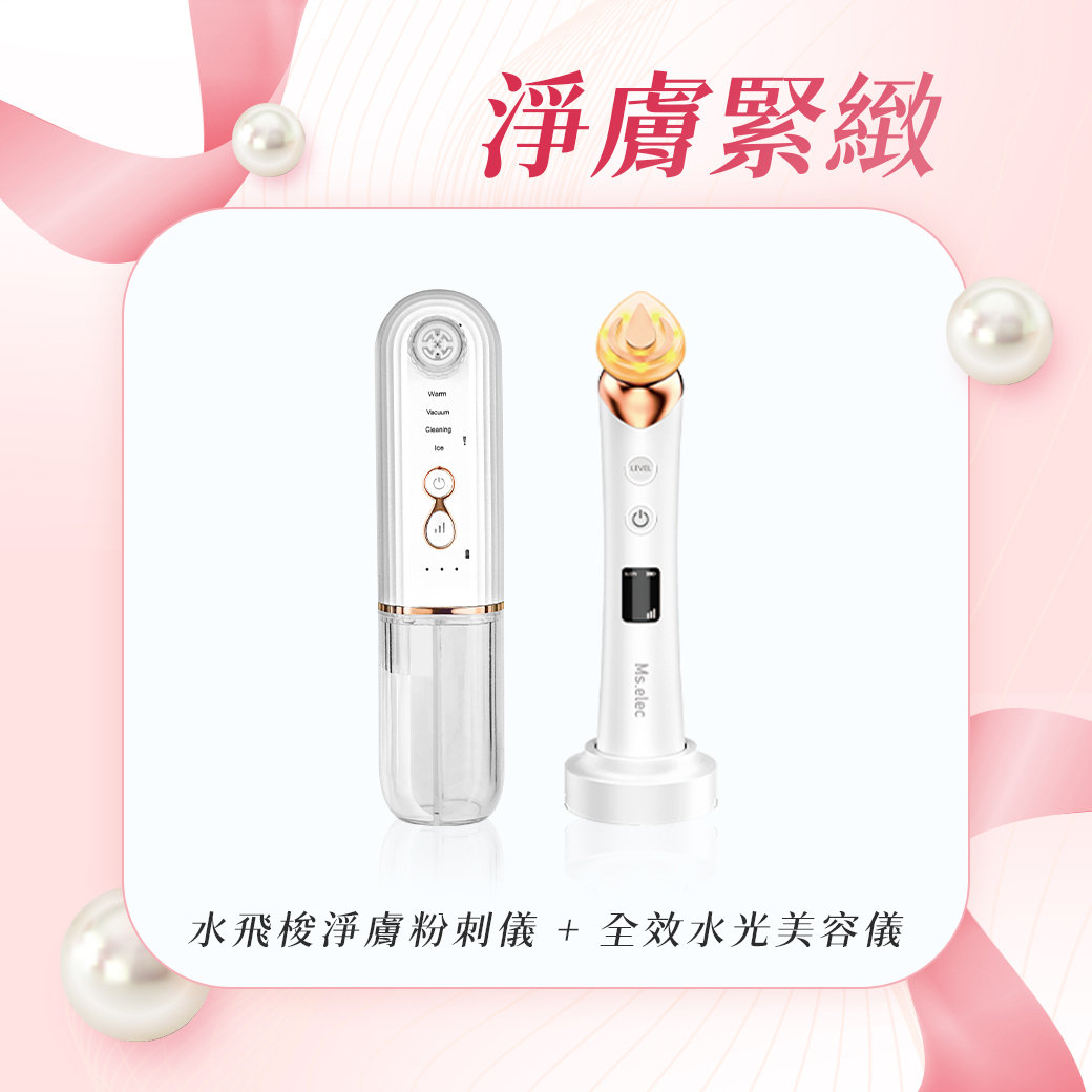 水飛梭淨膚粉刺儀