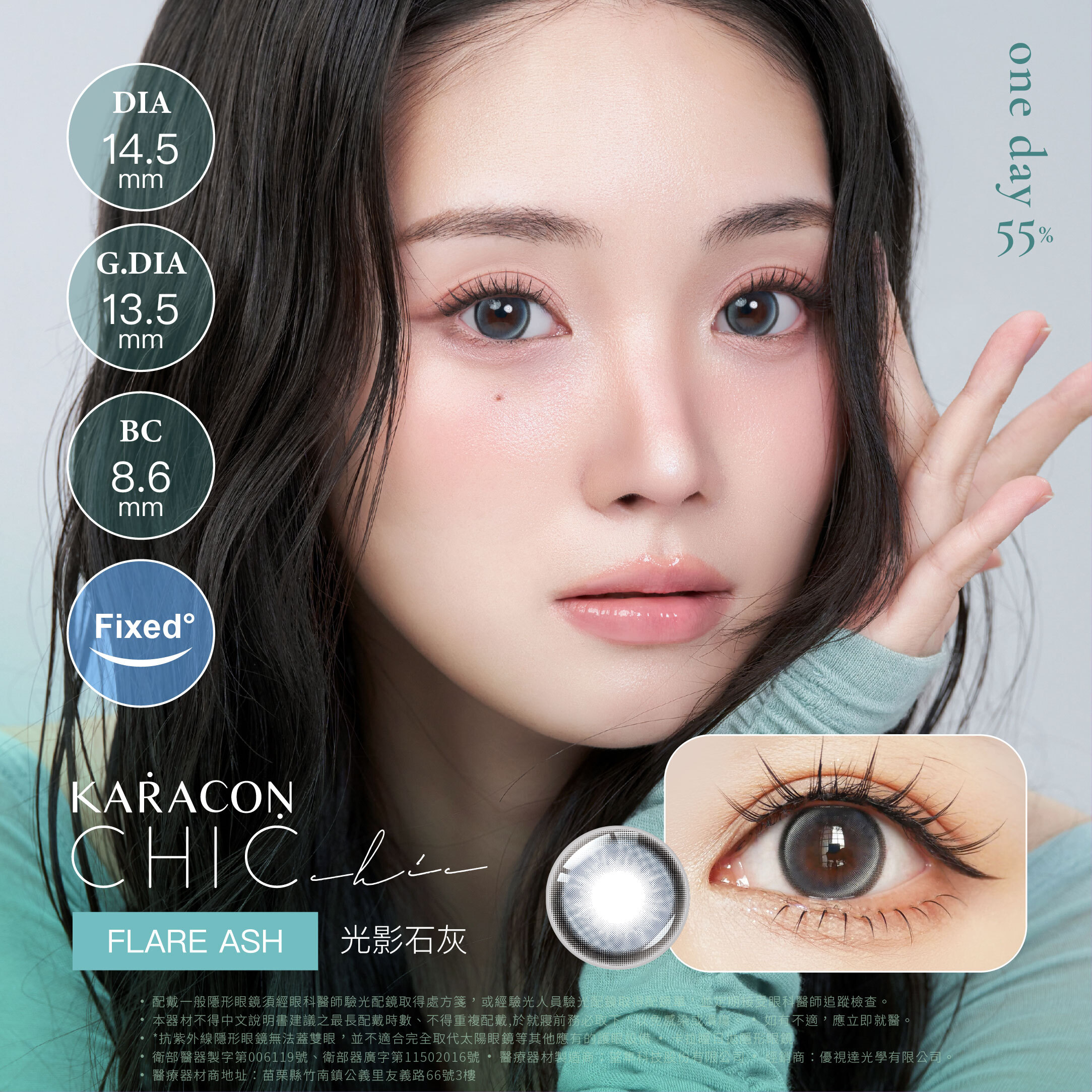 [定軸光影] KARACON CHiC CHiC 55% 日拋 #23 光影灰 10片裝/盒