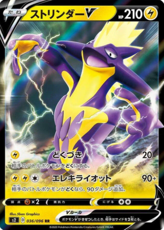 POKEMON JAPANESE S2 036/096 RR
