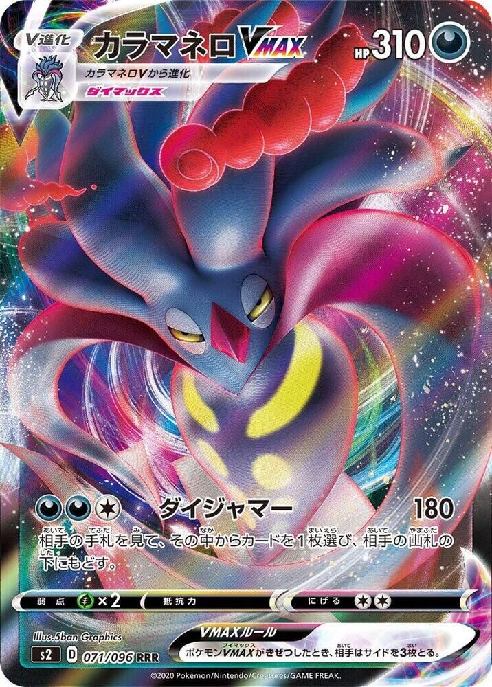 POKEMON JAPANESE S2 071/096 RRR
