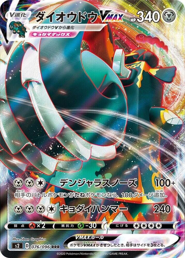 POKEMON JAPANESE S2 076/096 RRR