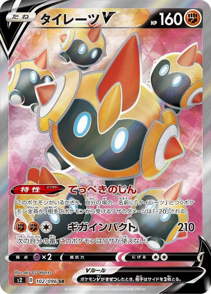 POKEMON JAPANESE S2 102/096 SR