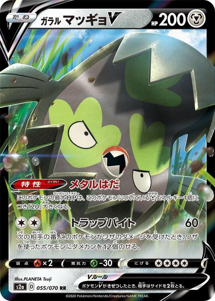 POKEMON JAPANESE S2A 055/070 RR