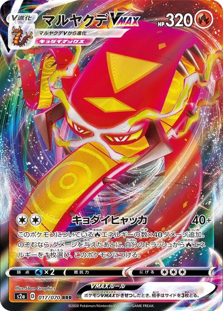 POKEMON JAPANESE S2A 017/070 RRR