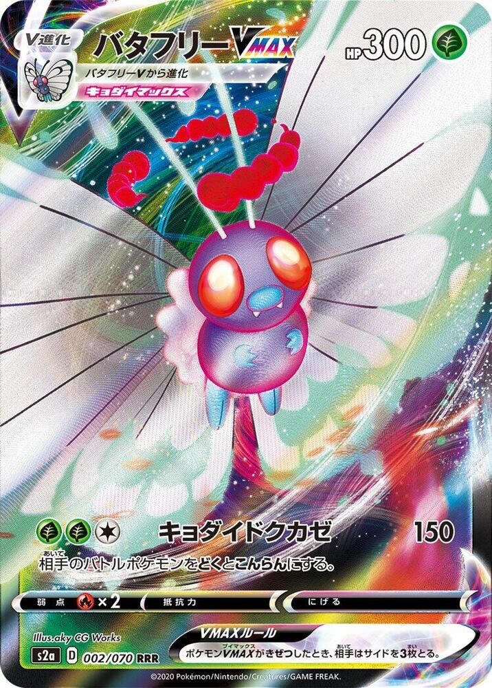 POKEMON JAPANESE S2A 002/070 RRR