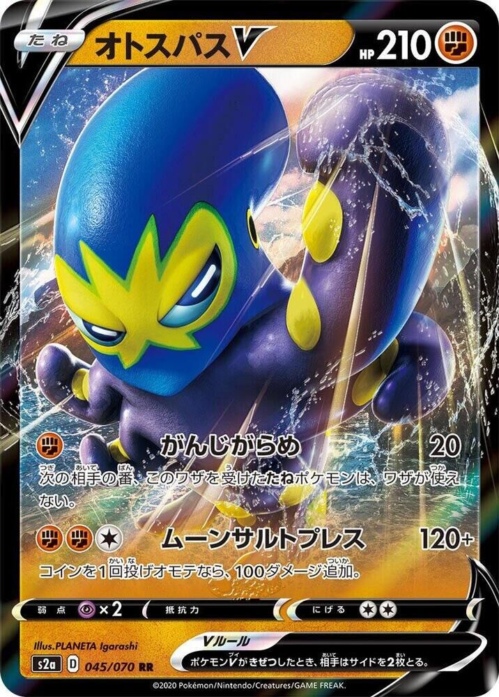 POKEMON JAPANESE S2A 045/070 RR
