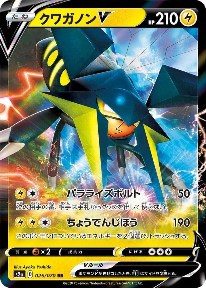 POKEMON JAPANESE S2A 025/070 RR