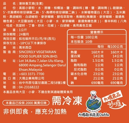 港味叉燒1公斤(全素)