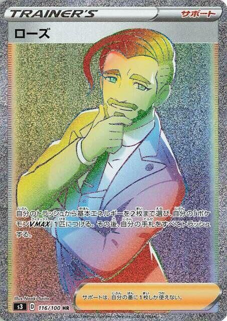 POKEMON JAPANESE S3 116/100 HR